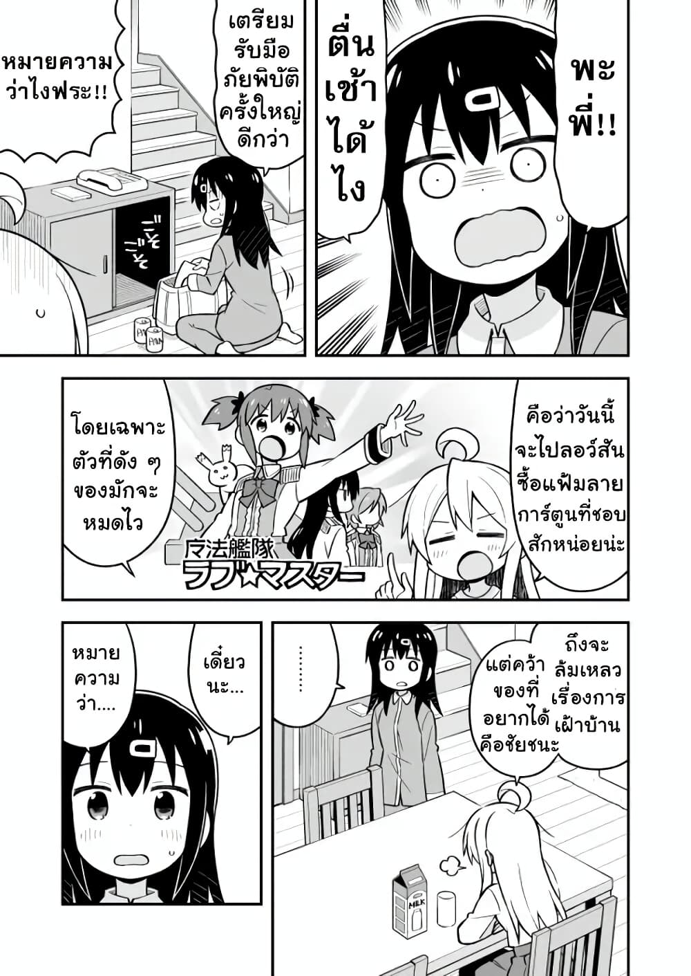 Onii-chan Is Done For! page 3