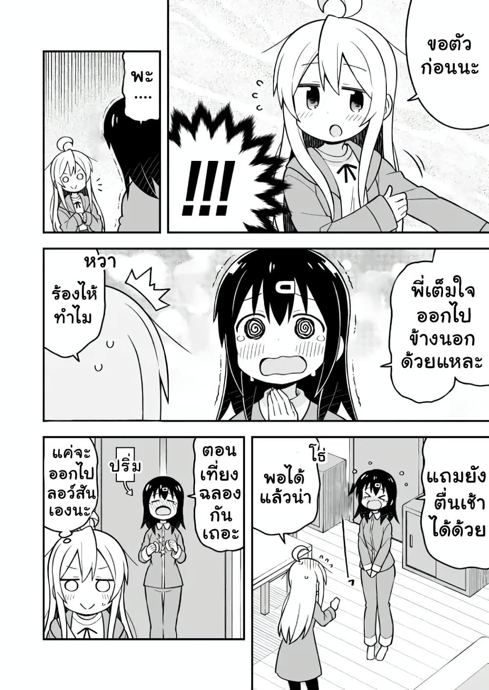 Onii-chan Is Done For! page 4