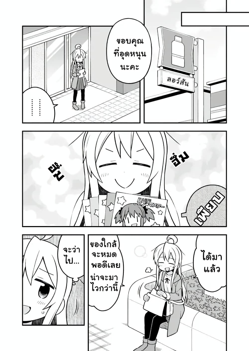 Onii-chan Is Done For! page 5