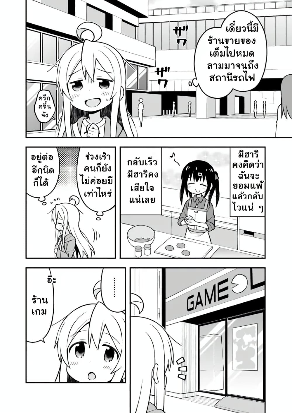 Onii-chan Is Done For! page 6