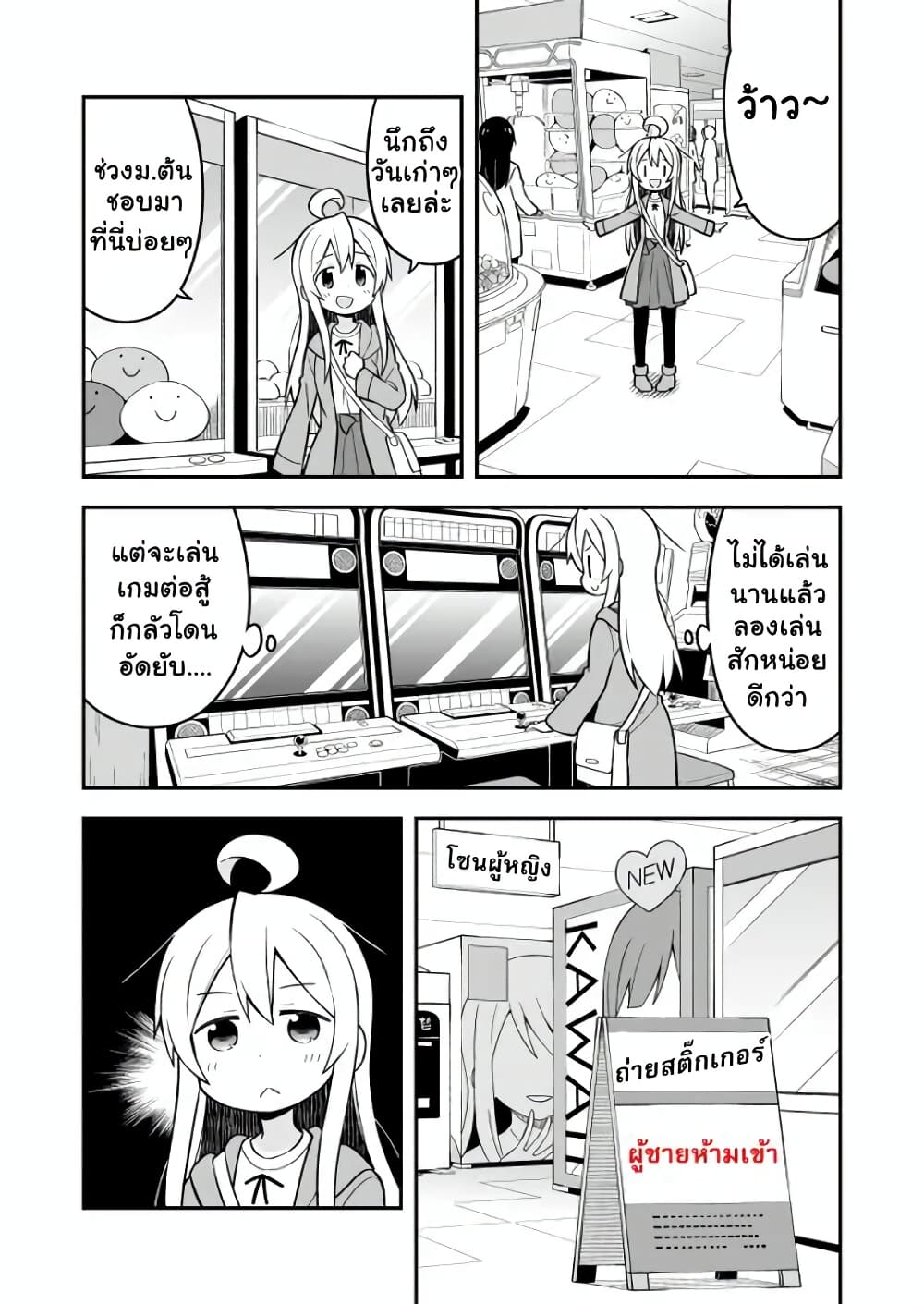 Onii-chan Is Done For! page 7