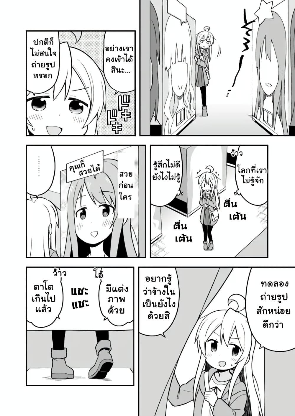 Onii-chan Is Done For! page 8