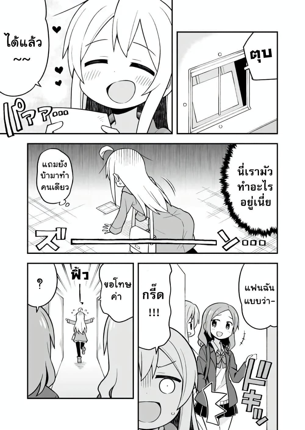 Onii-chan Is Done For! page 9