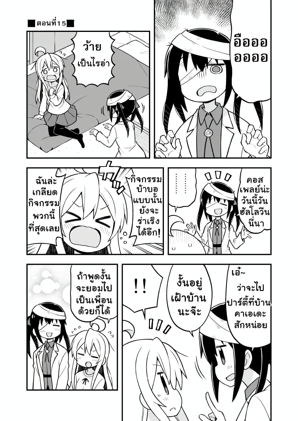 Onii-chan Is Done For! page 1