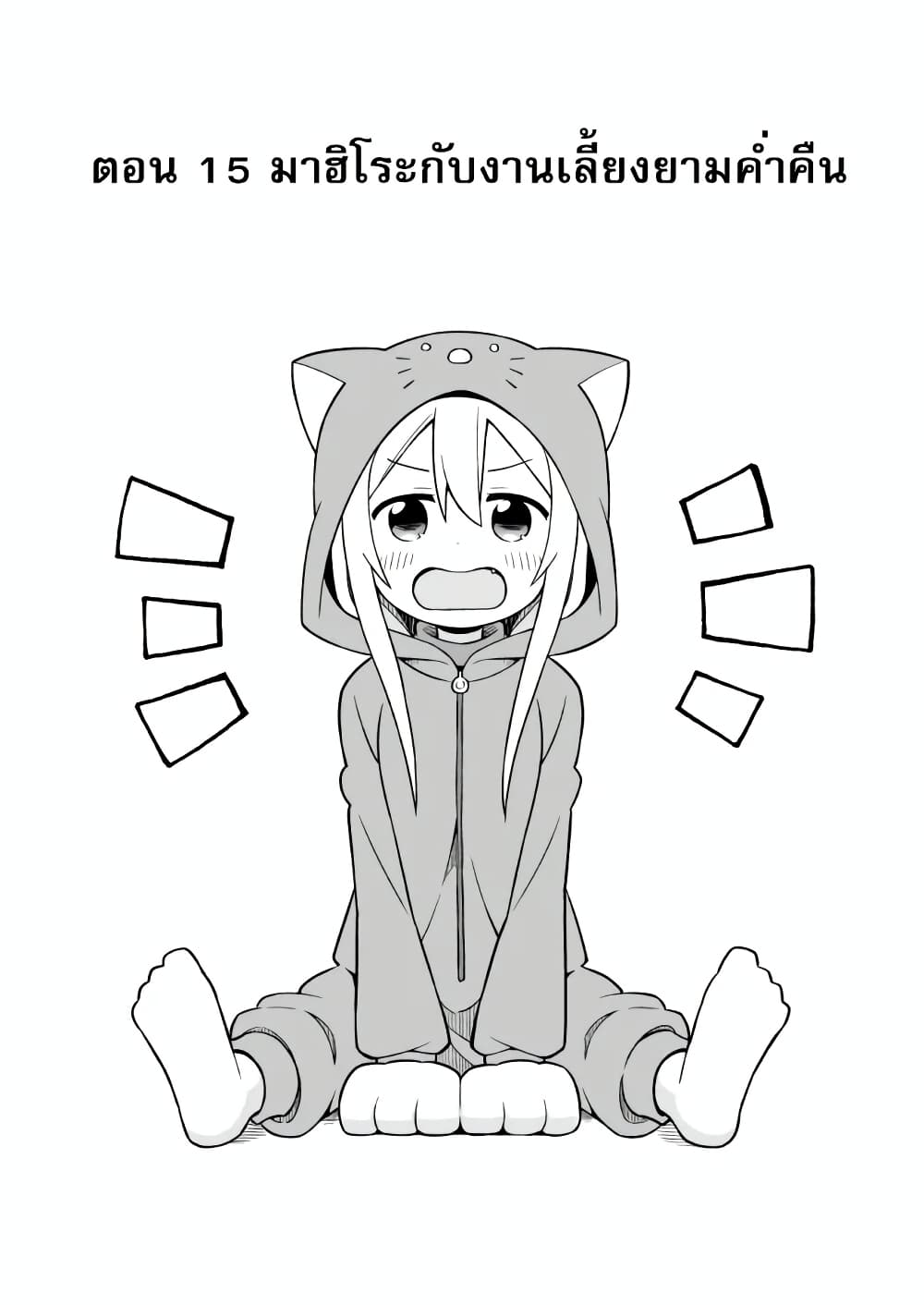 Onii-chan Is Done For! page 2