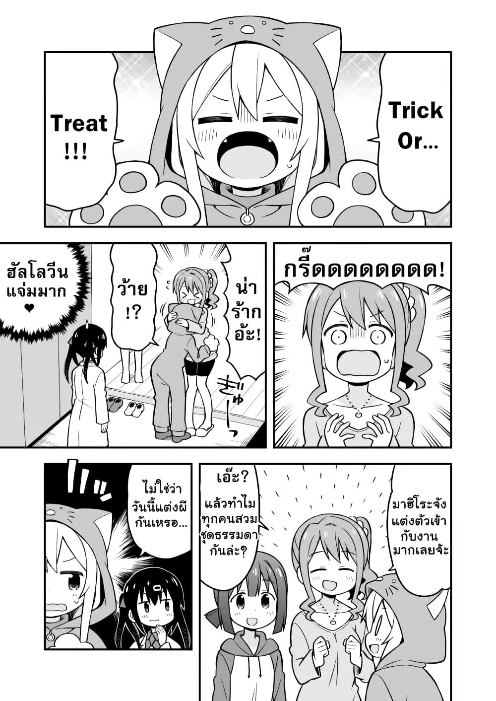 Onii-chan Is Done For! page 3