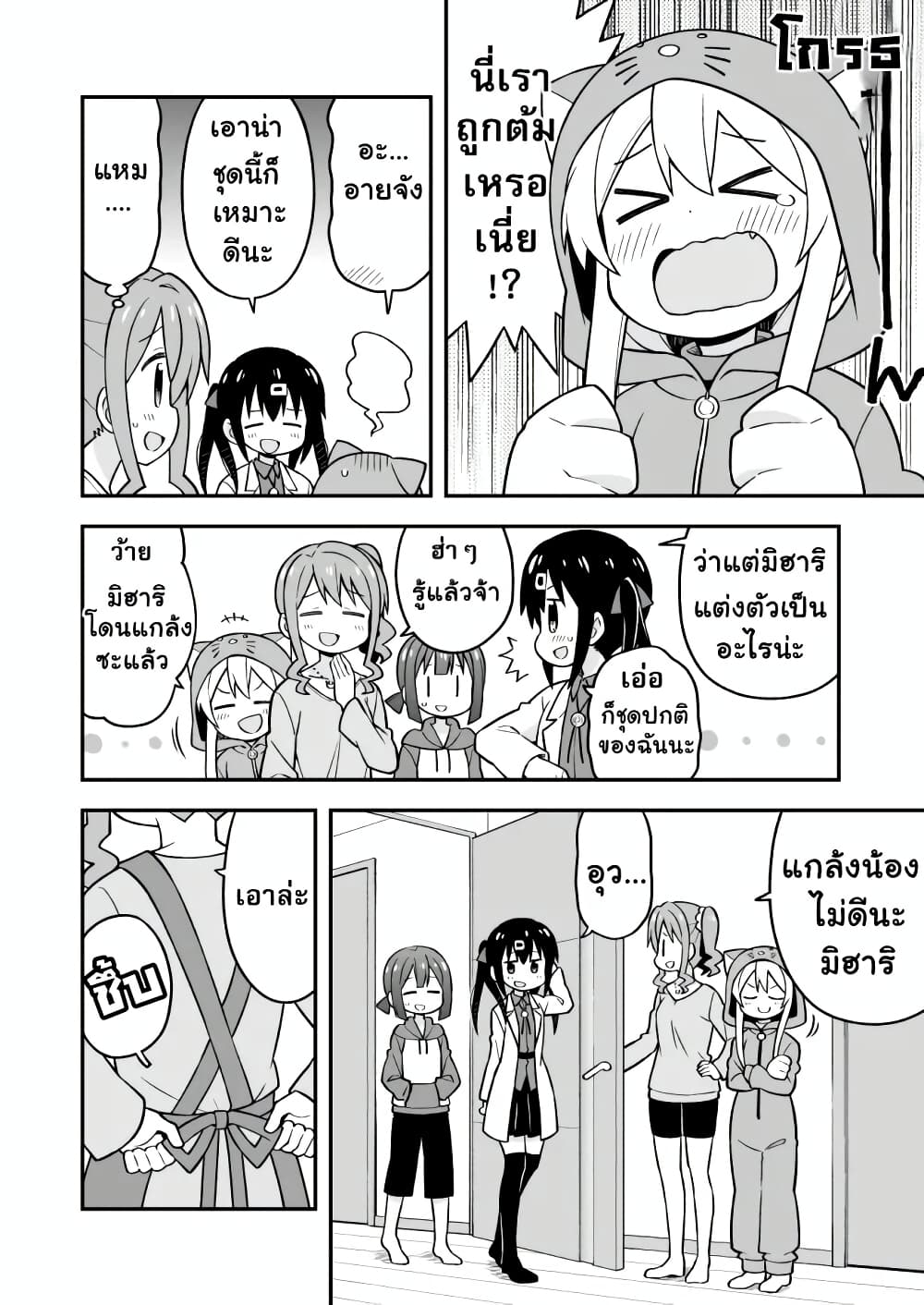 Onii-chan Is Done For! page 4