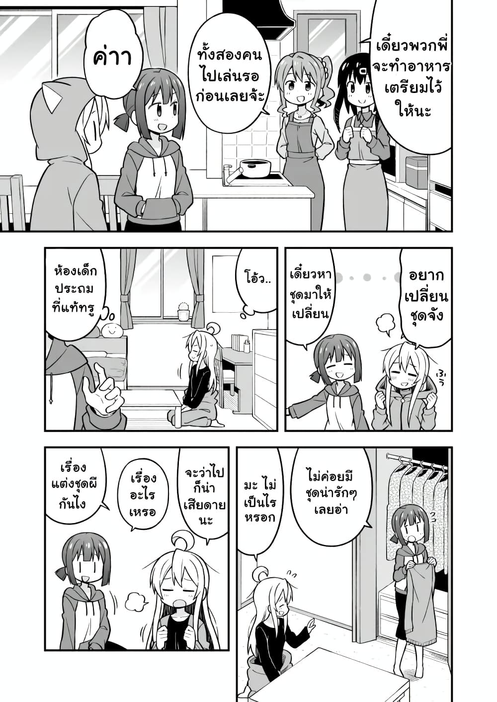 Onii-chan Is Done For! page 5