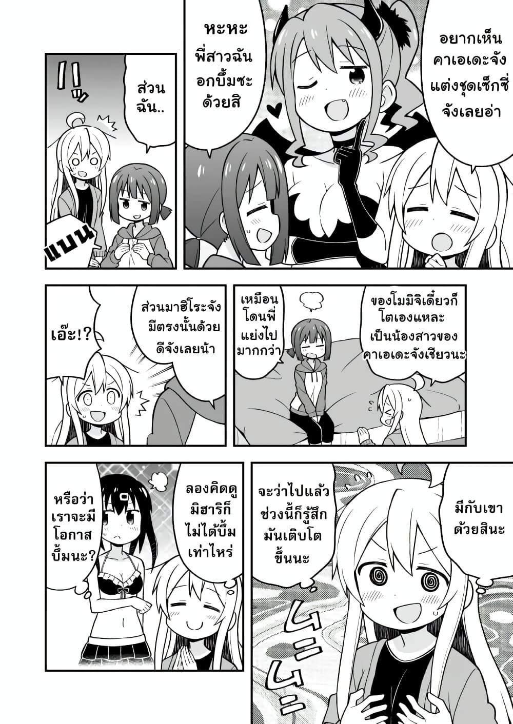 Onii-chan Is Done For! page 6