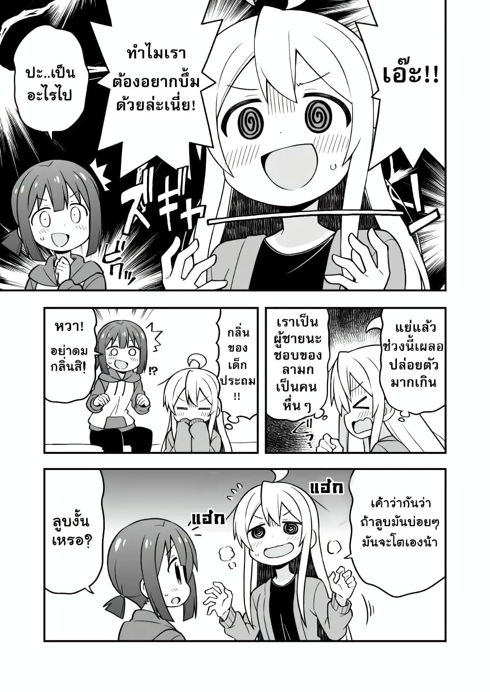 Onii-chan Is Done For! page 7