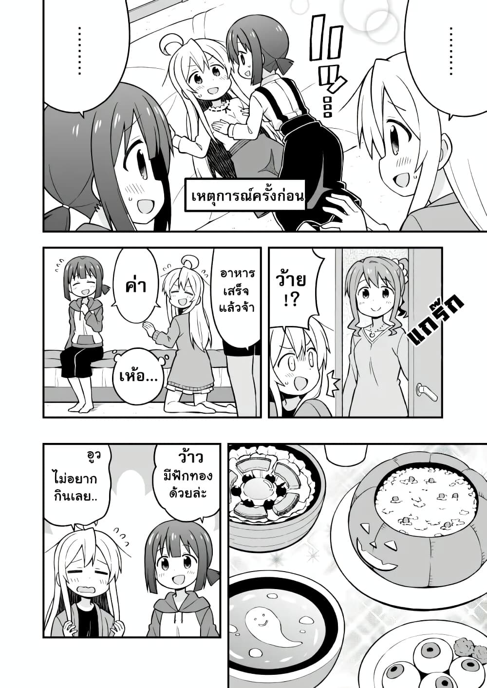 Onii-chan Is Done For! page 8