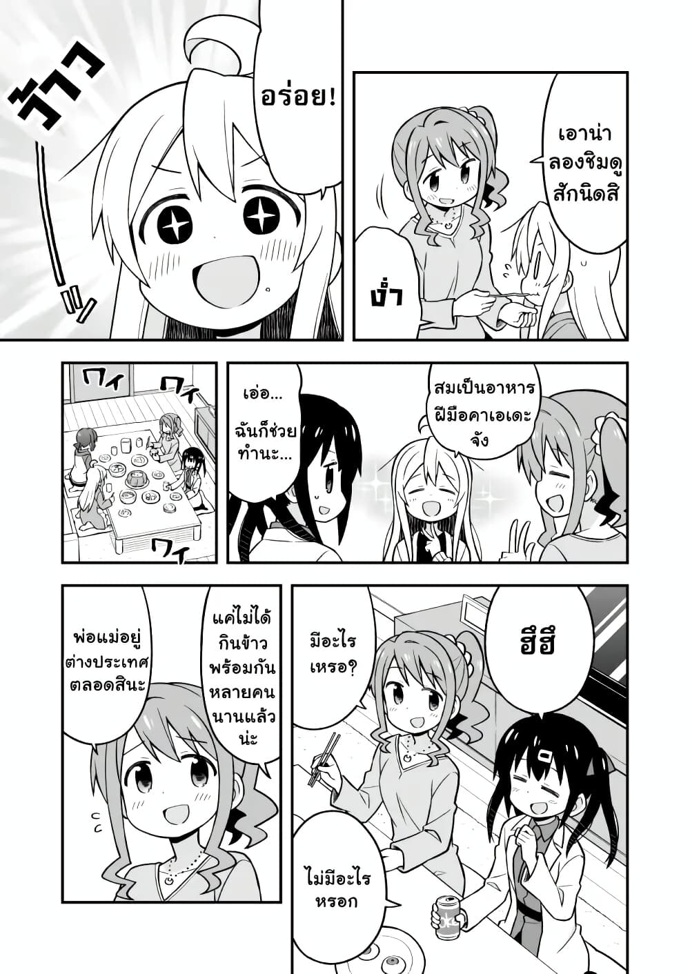 Onii-chan Is Done For! page 9