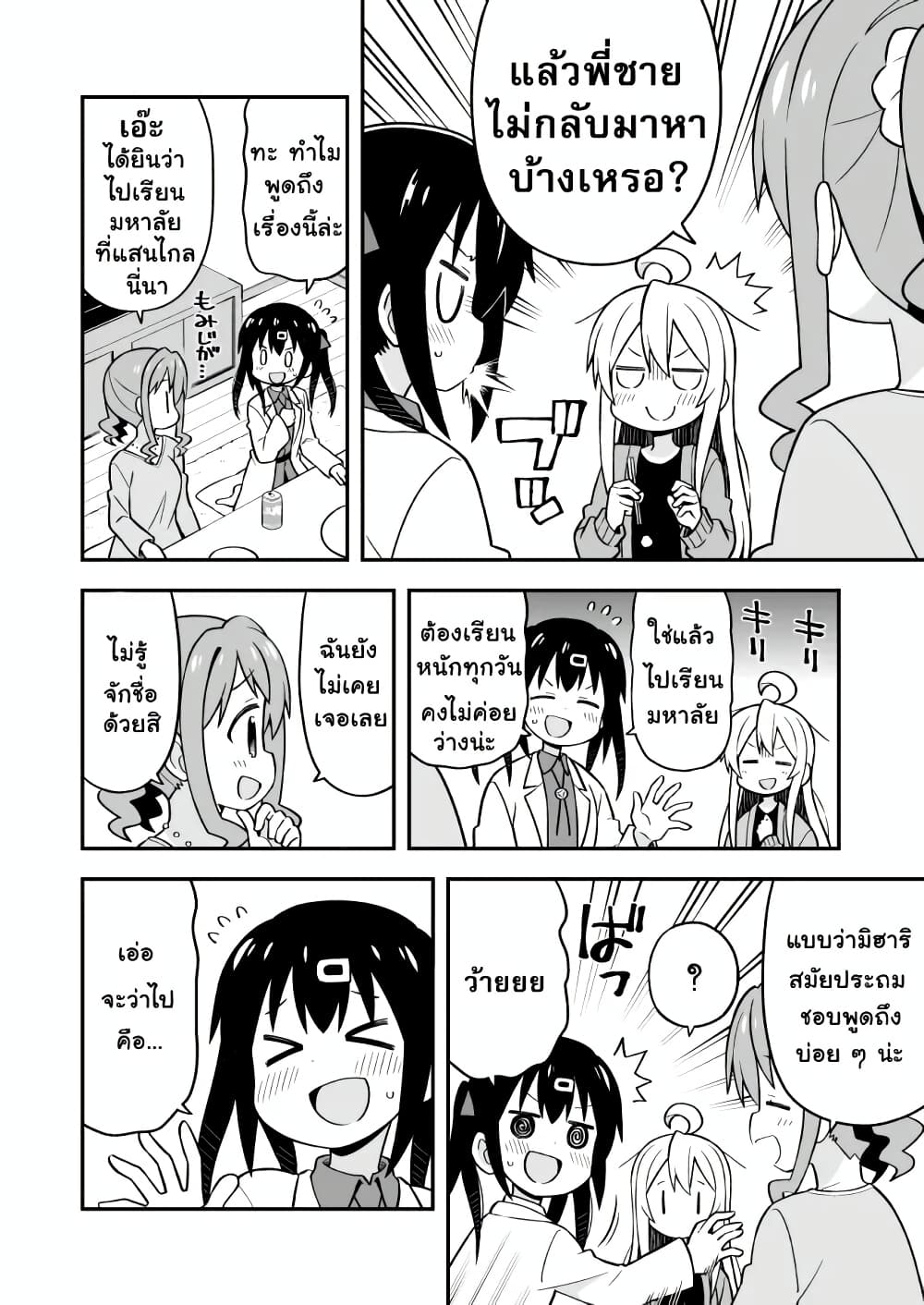 Onii-chan Is Done For! page 10