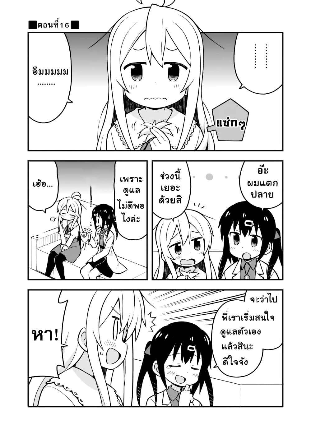 Onii-chan Is Done For! page 1