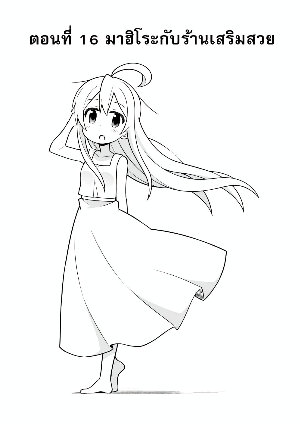 Onii-chan Is Done For! page 2