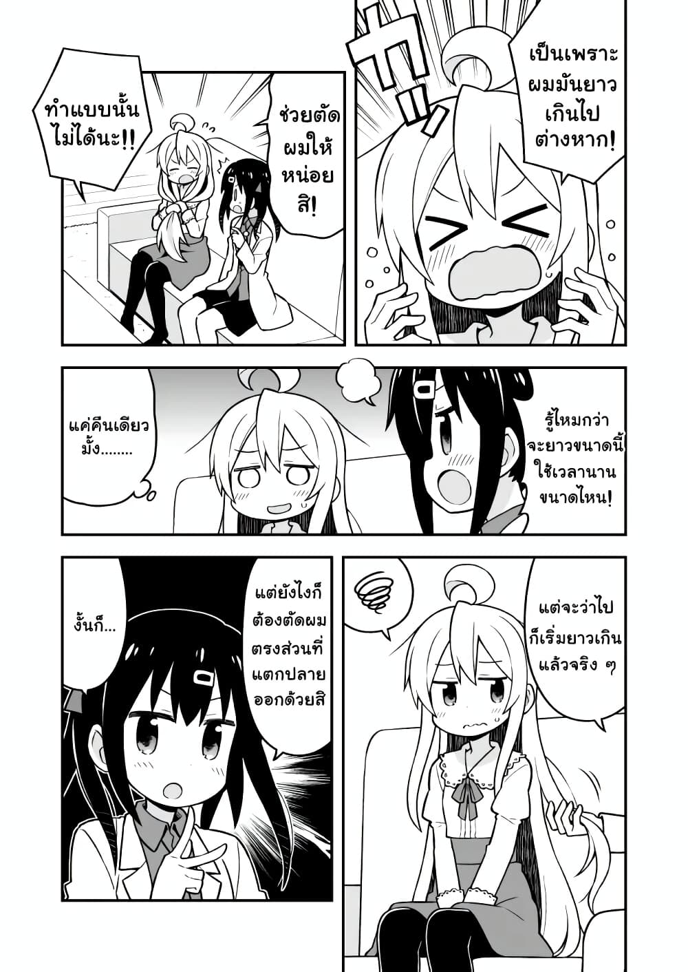 Onii-chan Is Done For! page 3