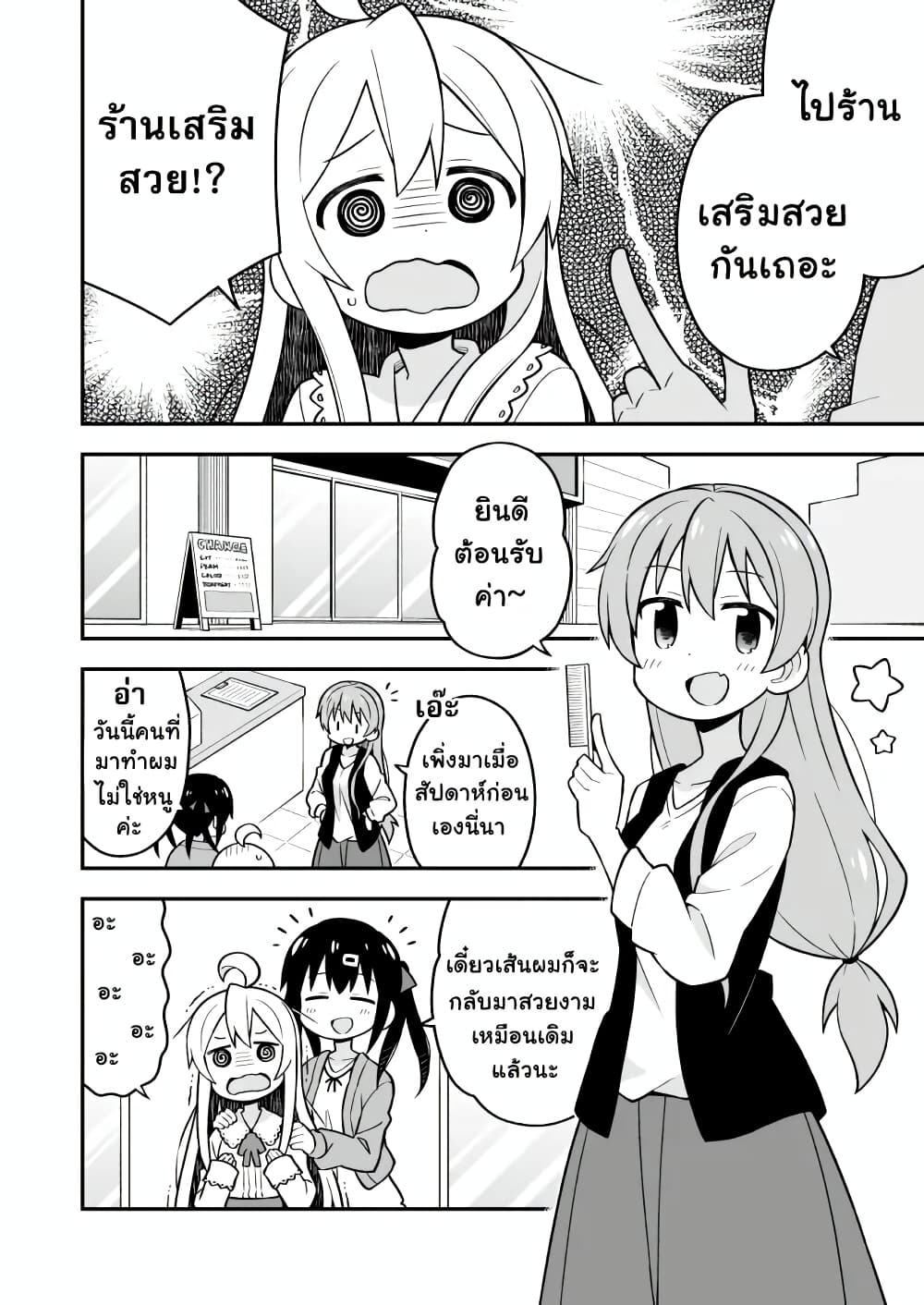 Onii-chan Is Done For! page 4