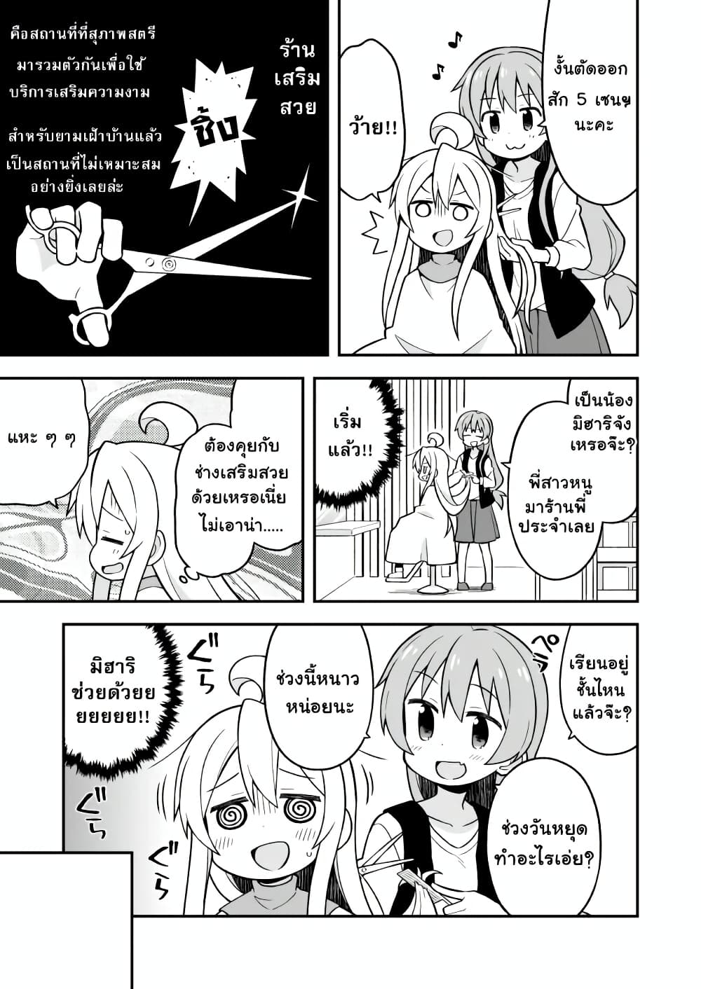 Onii-chan Is Done For! page 5