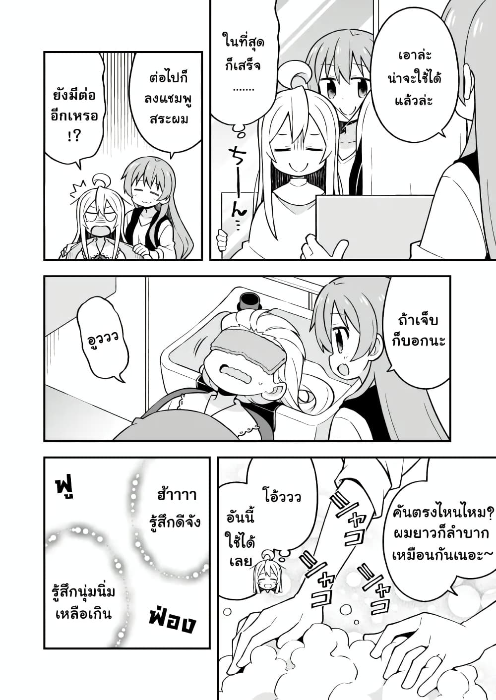 Onii-chan Is Done For! page 6