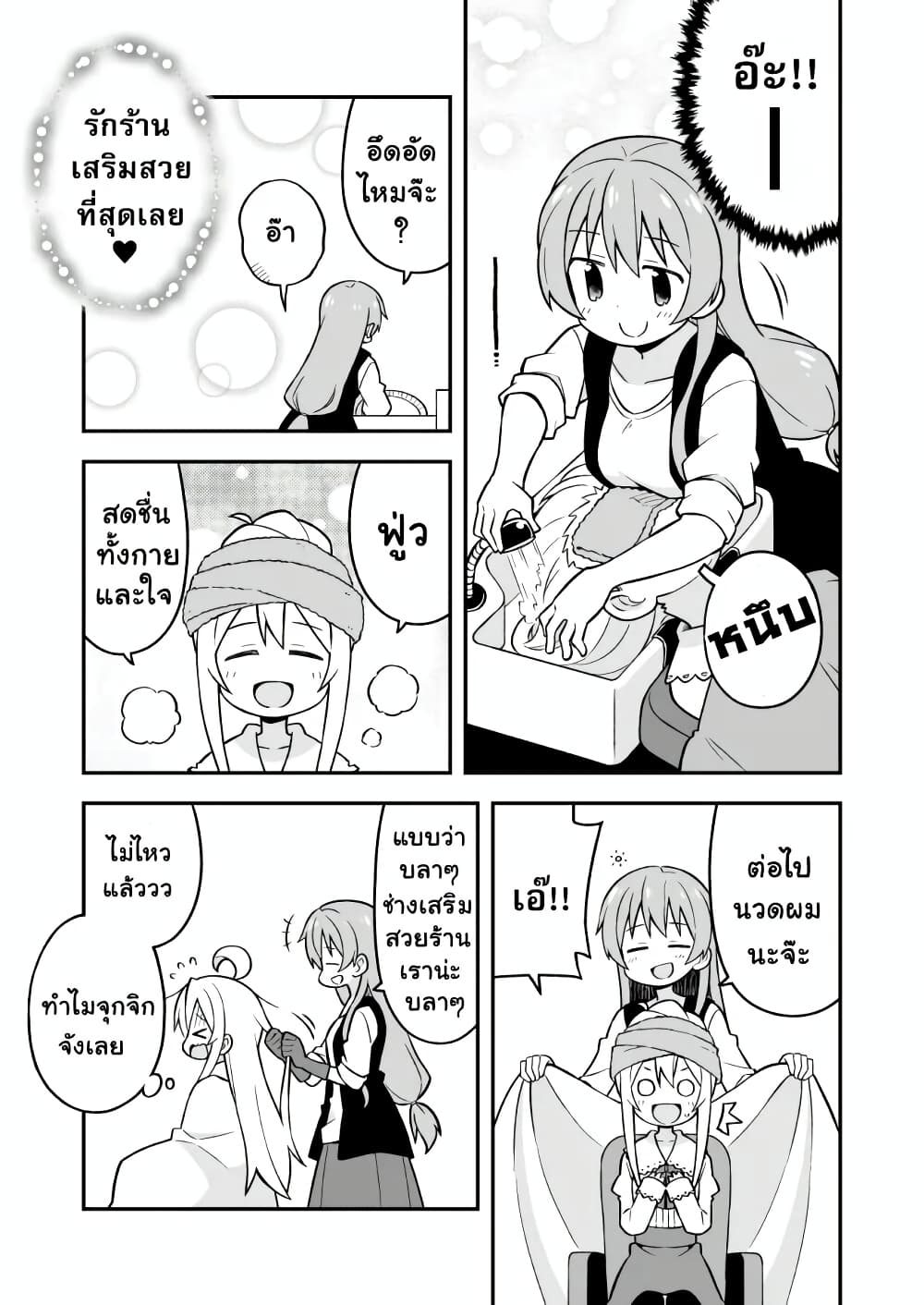 Onii-chan Is Done For! page 7