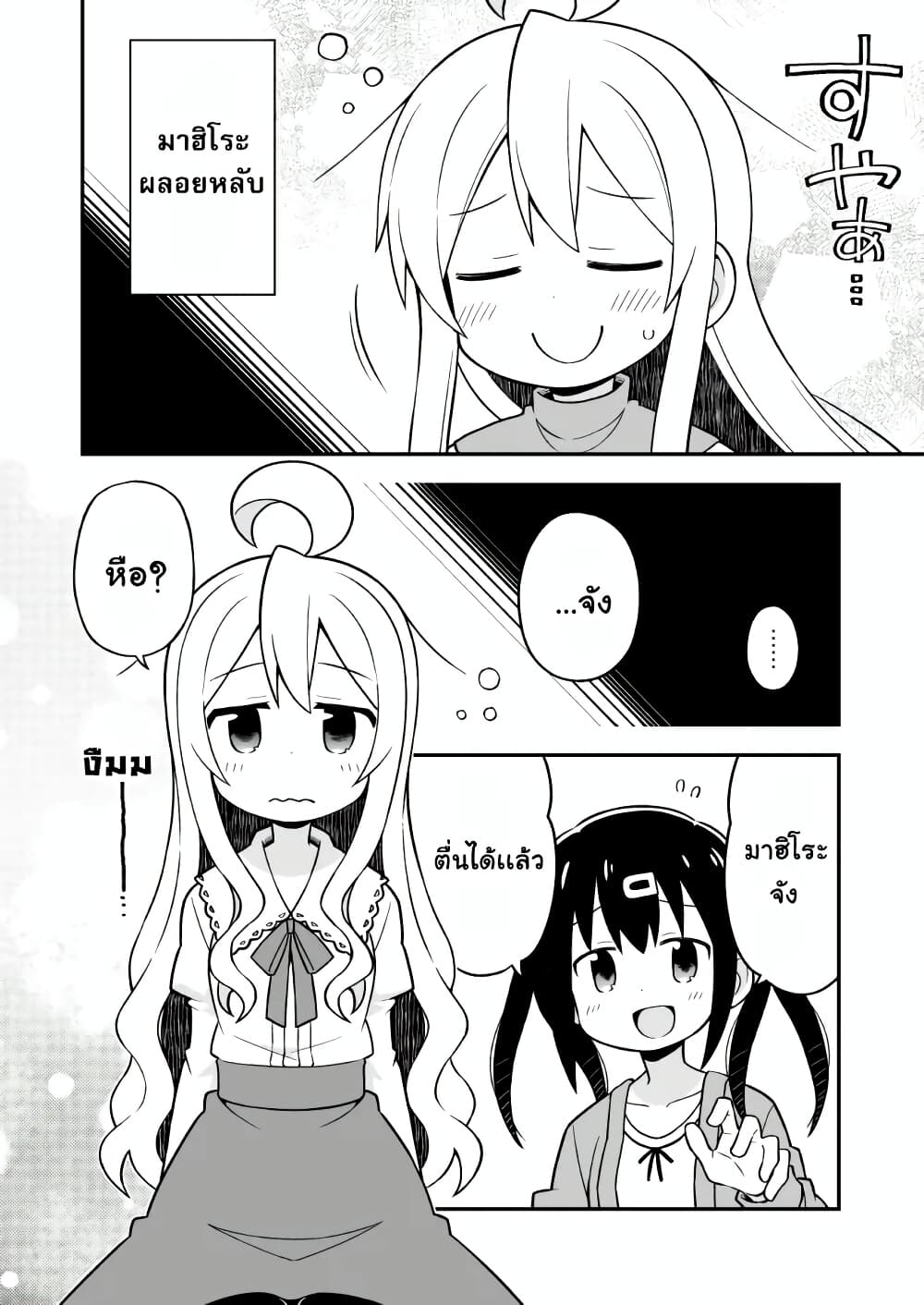 Onii-chan Is Done For! page 8