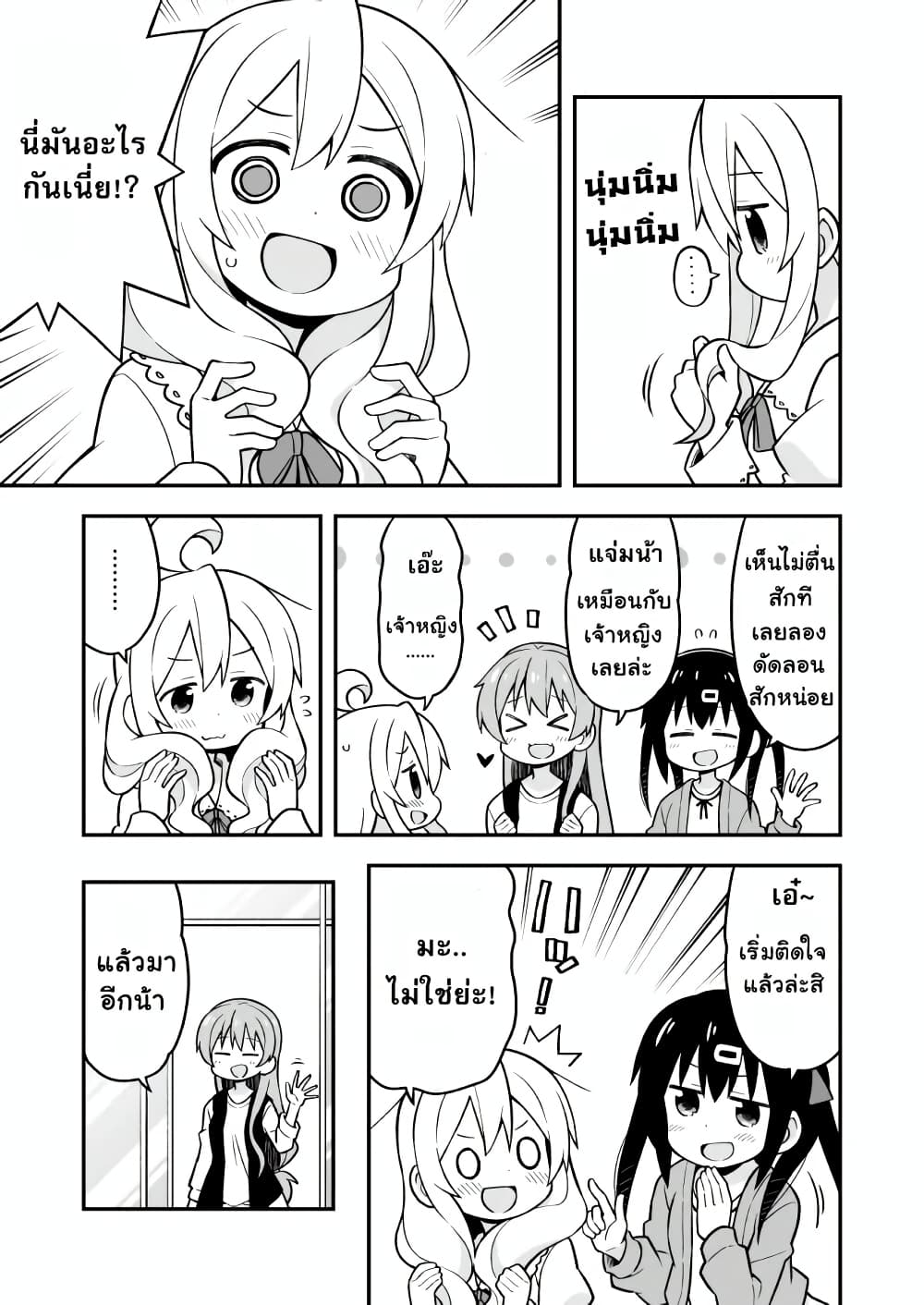 Onii-chan Is Done For! page 9