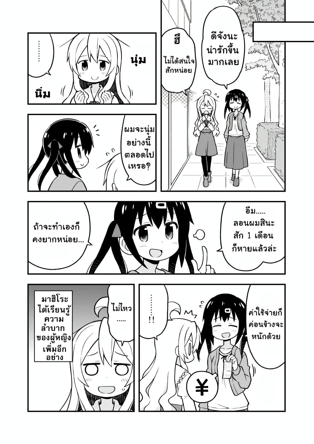 Onii-chan Is Done For! page 10