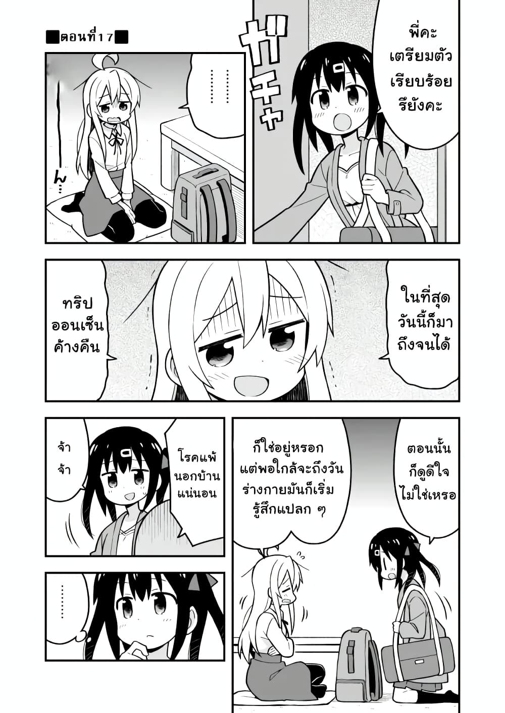 Onii-chan Is Done For! page 1