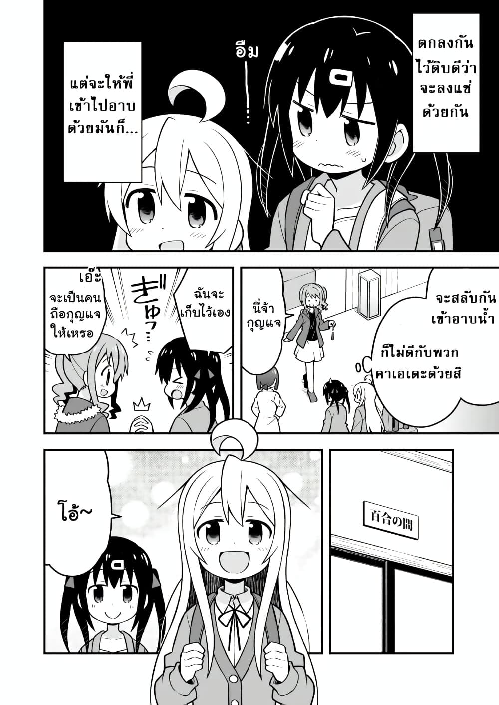 Onii-chan Is Done For! page 4