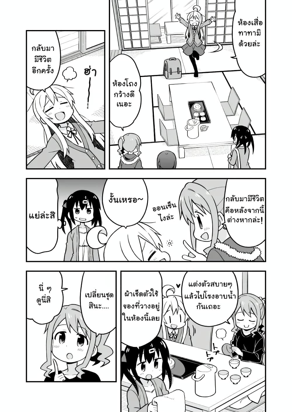 Onii-chan Is Done For! page 5