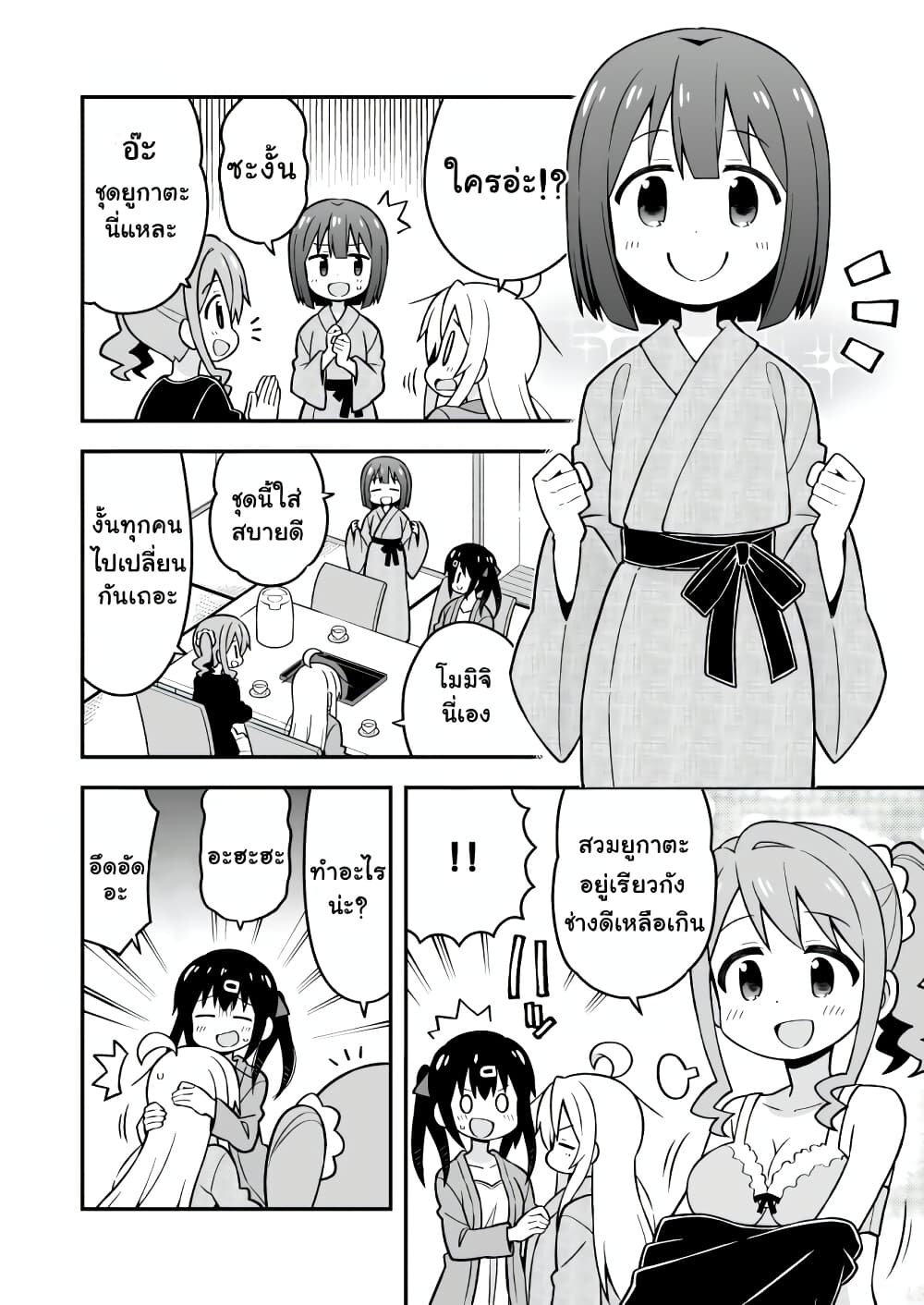 Onii-chan Is Done For! page 6