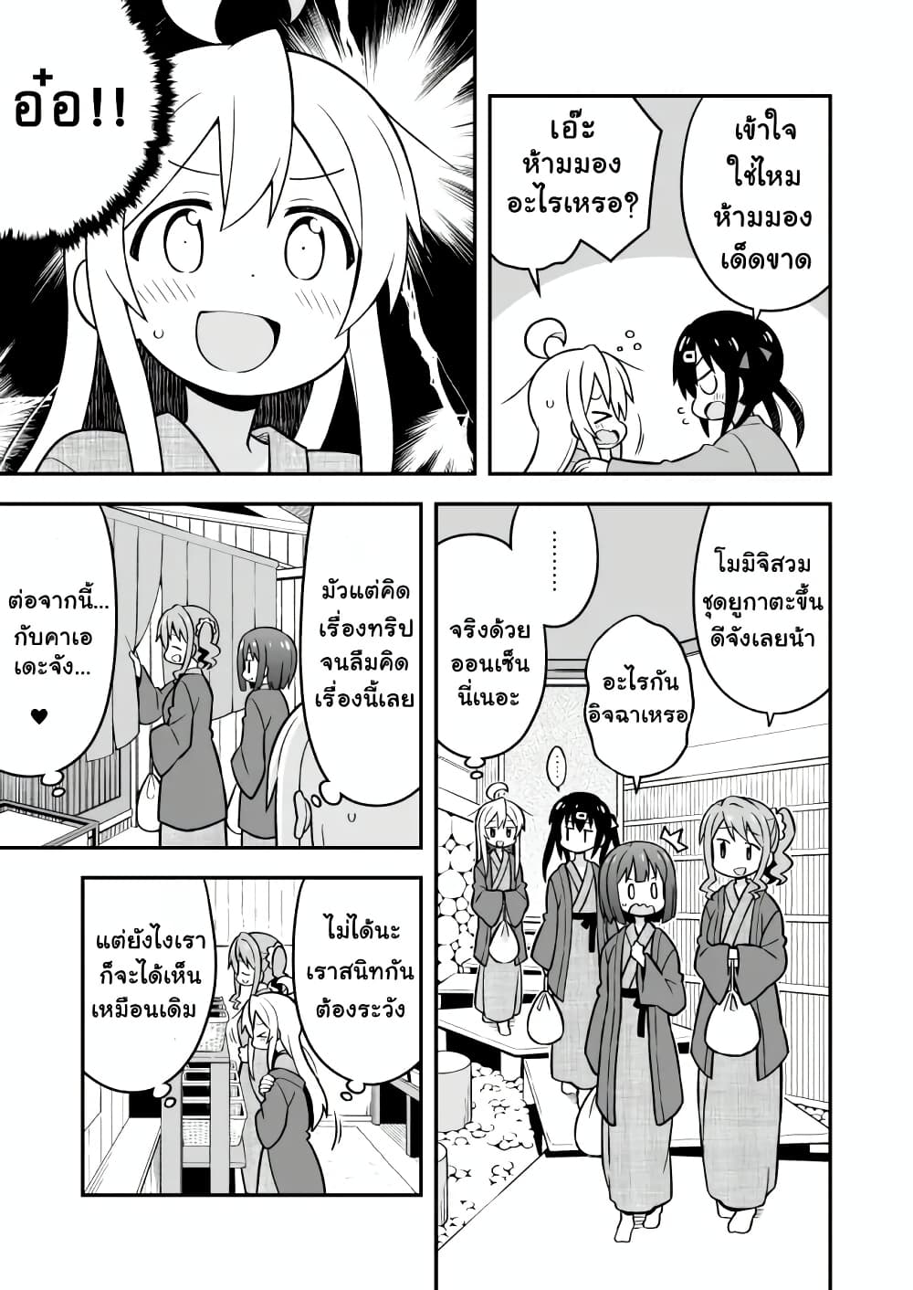 Onii-chan Is Done For! page 7