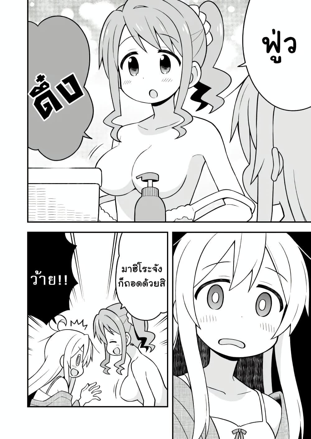 Onii-chan Is Done For! page 8