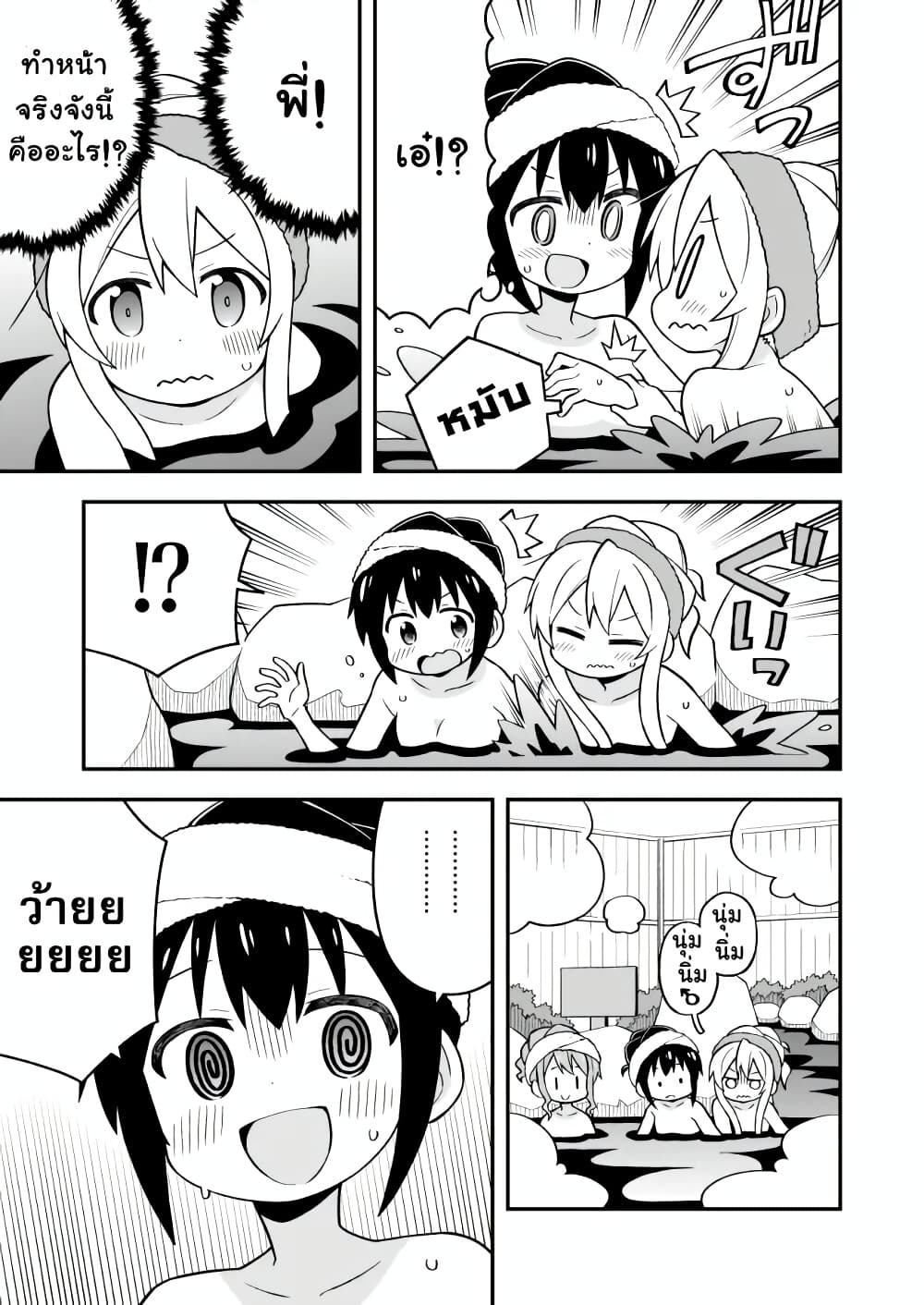 Onii-chan Is Done For! page 2