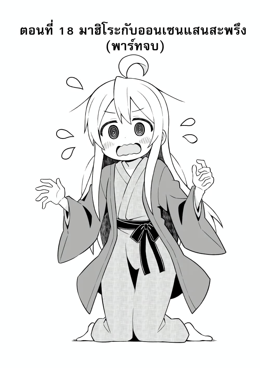 Onii-chan Is Done For! page 3