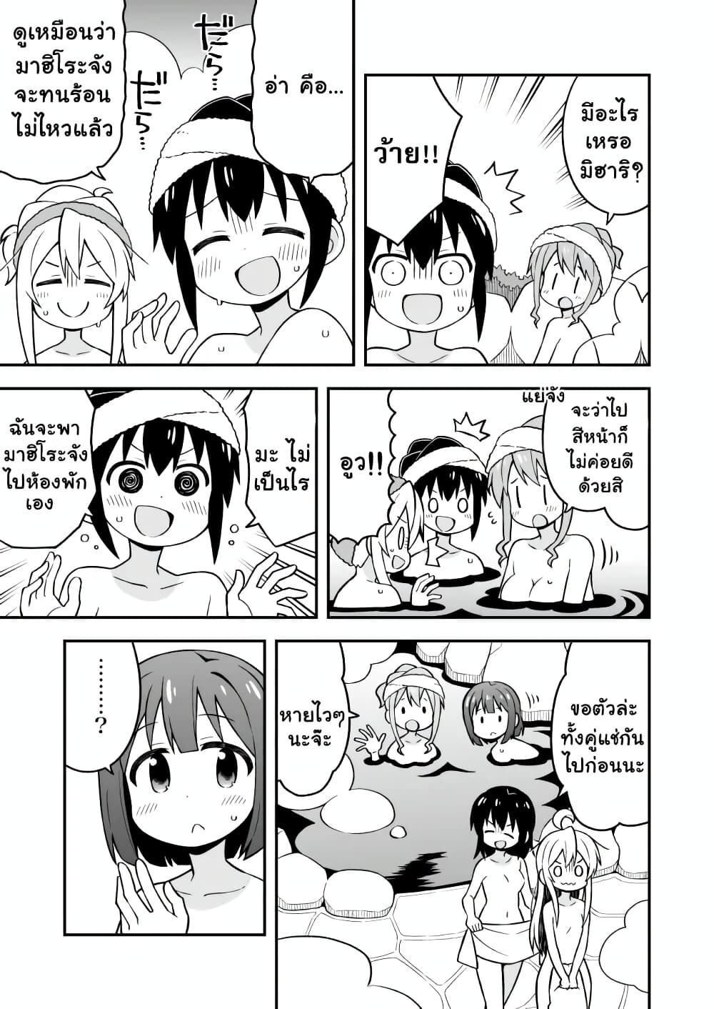 Onii-chan Is Done For! page 4