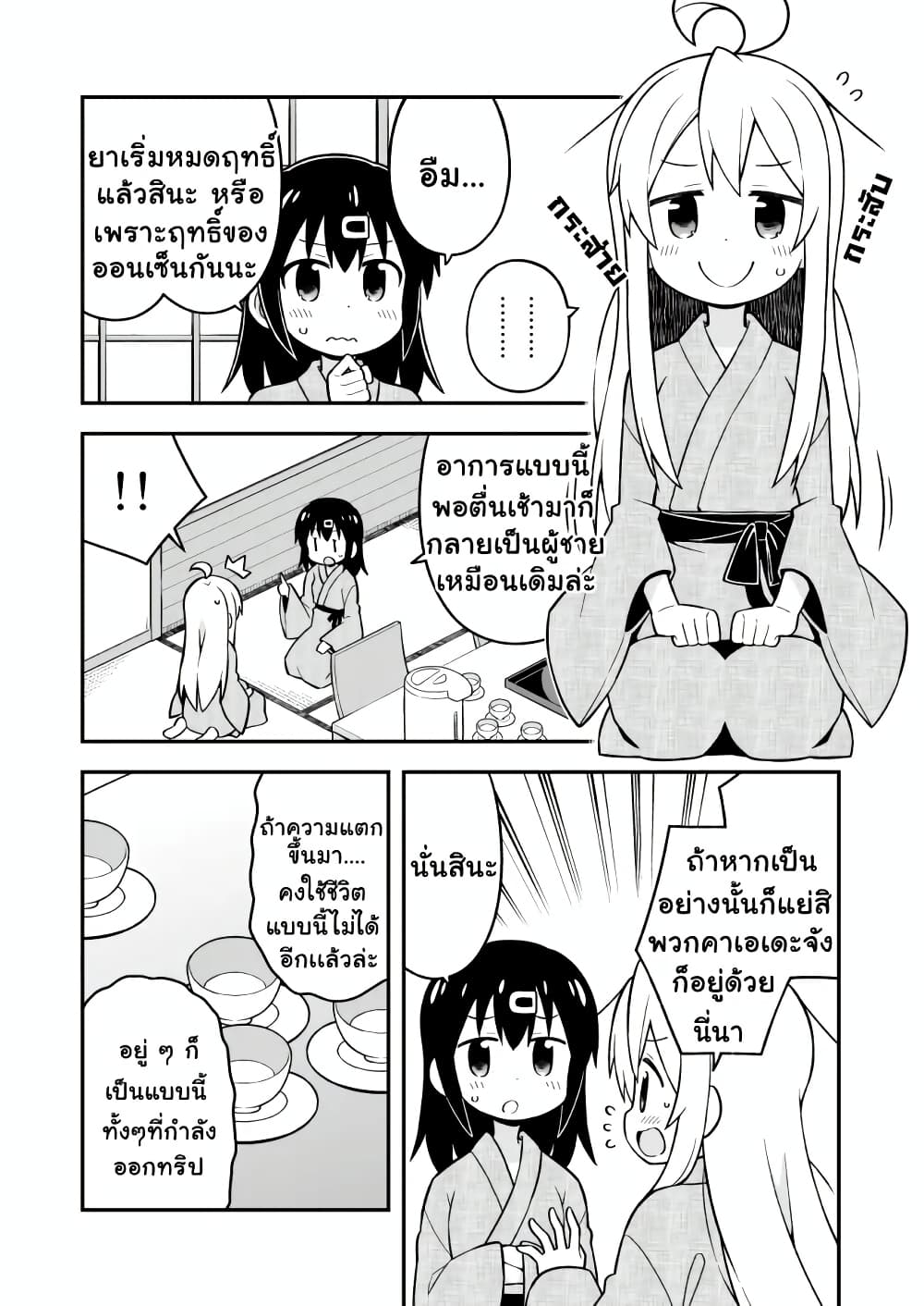 Onii-chan Is Done For! page 5