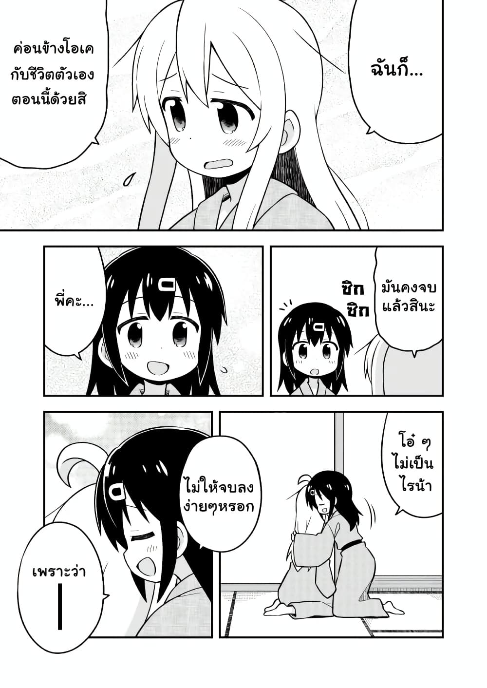 Onii-chan Is Done For! page 6
