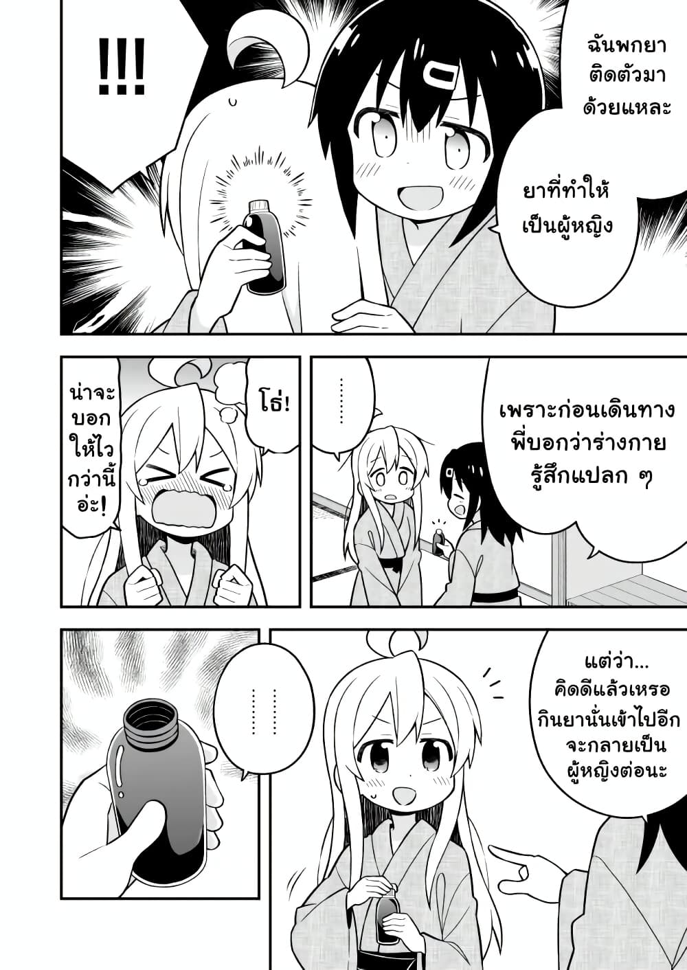 Onii-chan Is Done For! page 7