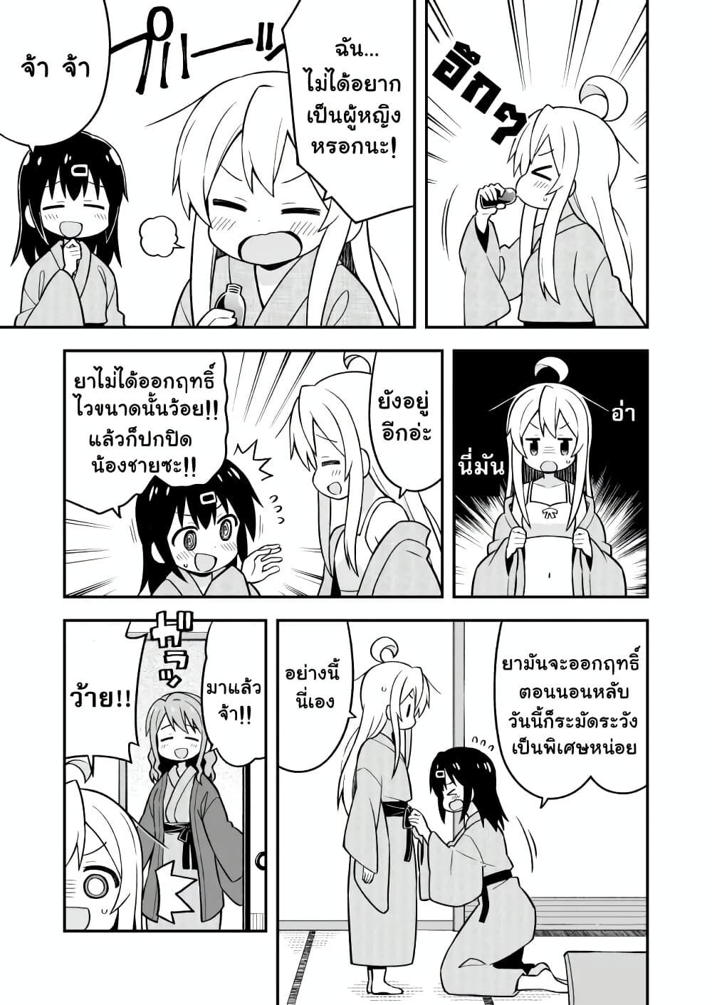 Onii-chan Is Done For! page 8