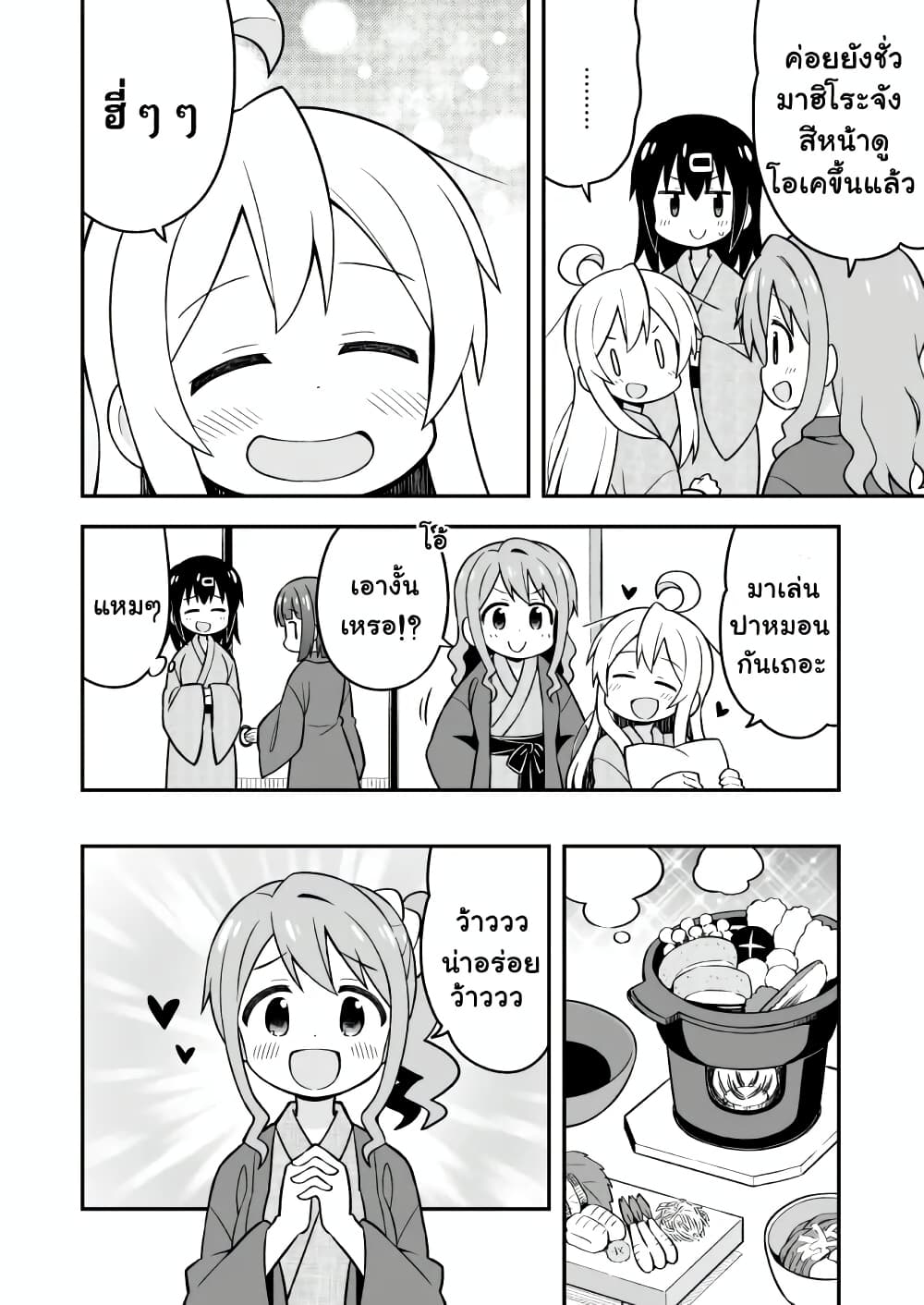Onii-chan Is Done For! page 9
