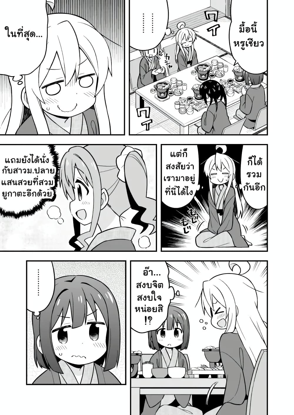 Onii-chan Is Done For! page 10