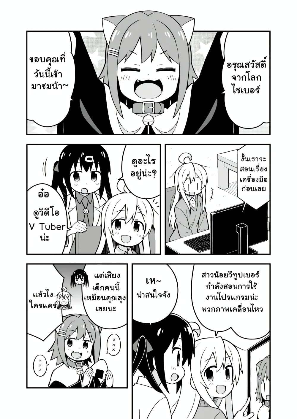 Onii-chan Is Done For! page 2
