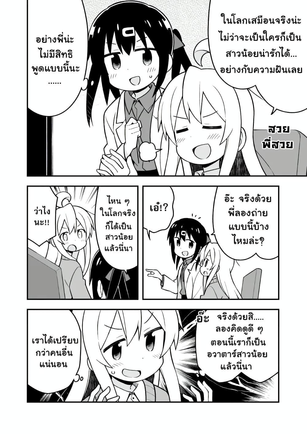 Onii-chan Is Done For! page 3