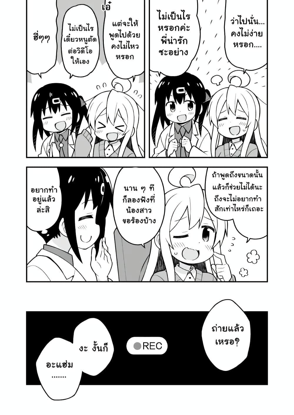 Onii-chan Is Done For! page 4