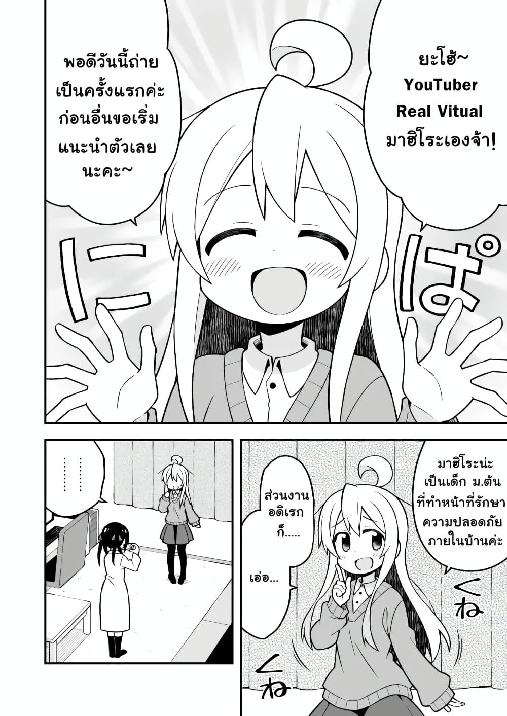 Onii-chan Is Done For! page 5