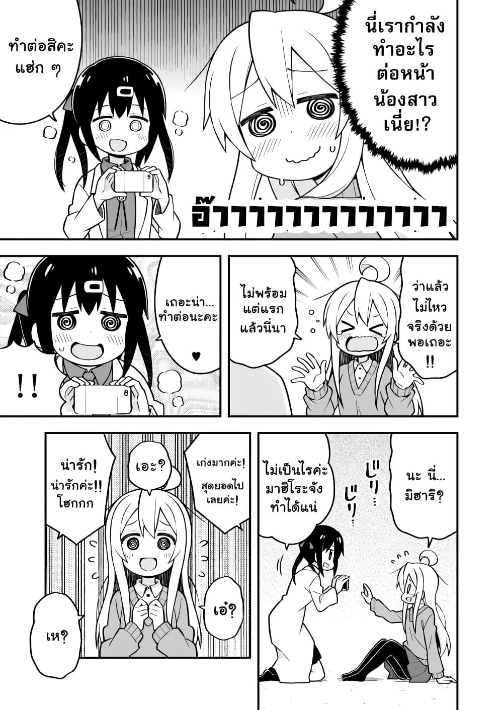 Onii-chan Is Done For! page 6