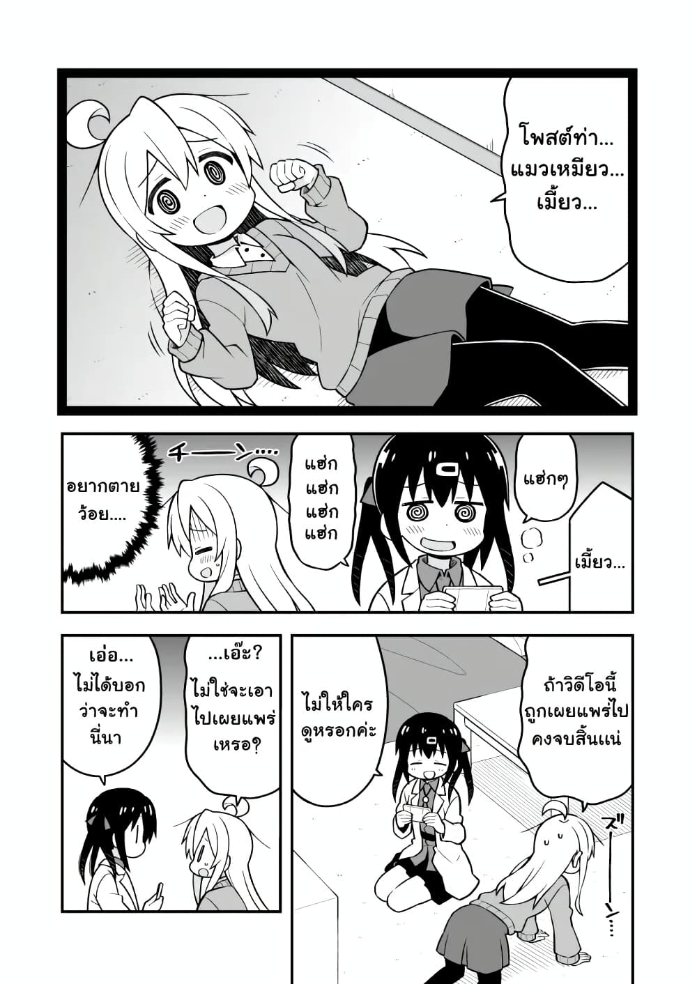 Onii-chan Is Done For! page 7