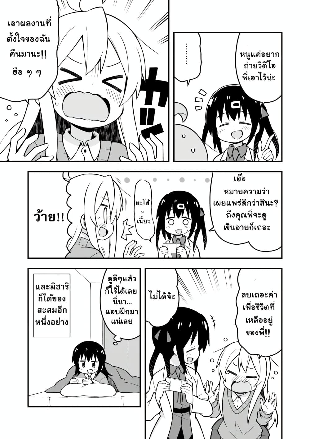 Onii-chan Is Done For! page 8