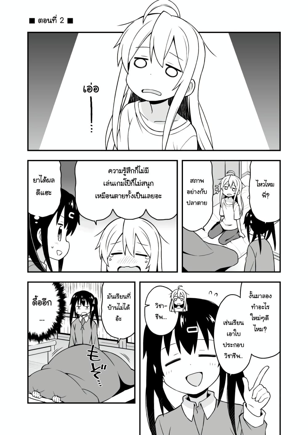 Onii-chan Is Done For! page 1